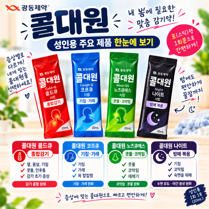 콜대원 색깔별 차이 총정리｜빨강·파랑·초록·검정 뭐가 다를까?