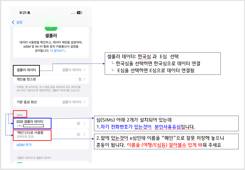 드디어 알게된 esim데이터 설정법,해외 도착해서 확인하면 늦어요
