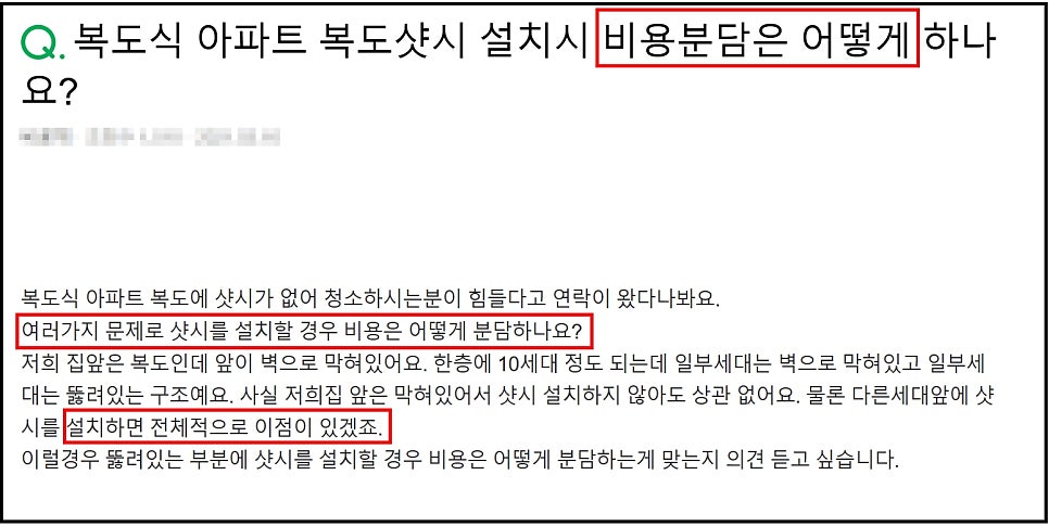복도식 아파트 샷시 비용 줄이는 법(창호 공장을 찾아야 하는 이유)