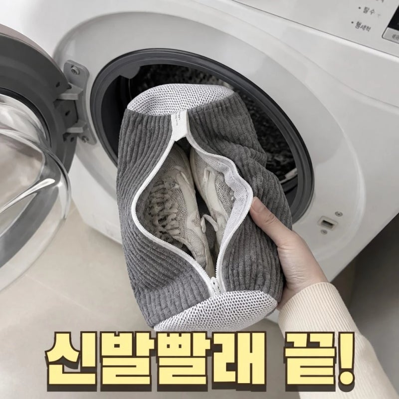 라카쎄 극세사 운동화 세탁망 특대형 신발 빨래망 실내화 세탁주머니 살림 정보