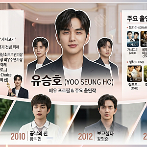 유승호 프로필부터 대표작까지｜집으로 아역배우에서 재벌X형사2 빌런까지