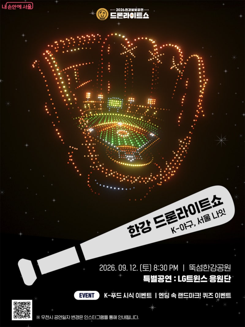 뚝섬한강공원 하반기 첫 드론쇼 9월12일 일정 시간 총정리