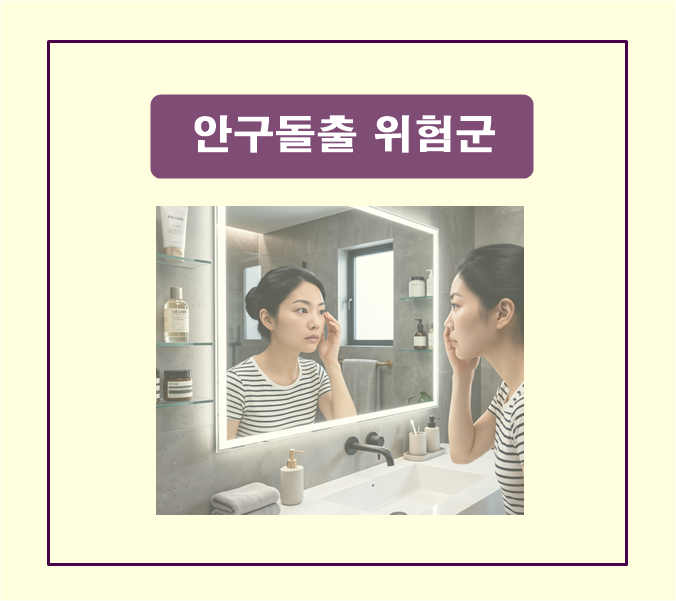 갑상선 안구돌출 흡연자, 여성 다음 고위험군?