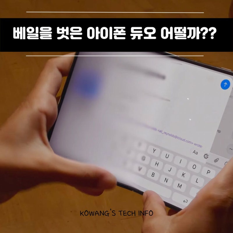 애플 폴더블폰 아이폰 듀오 여러모로 대단한 이유 (출시일, 사전예약 일정)