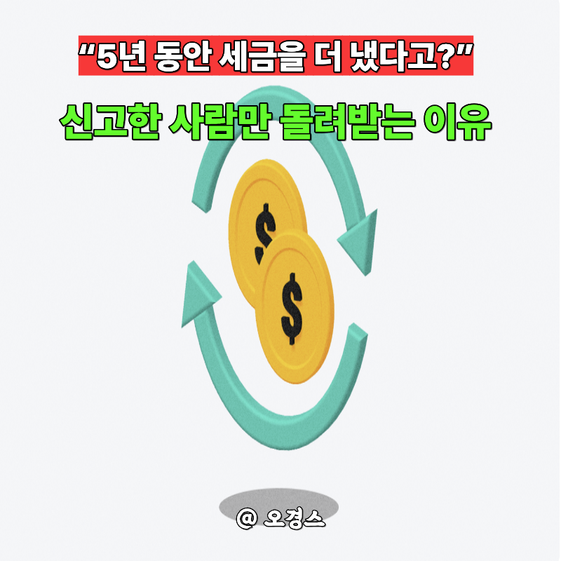 “3.3% 떼인 돈이 남아 있다고?” 국세청 환급금 조회 전에는 몰랐던 금액