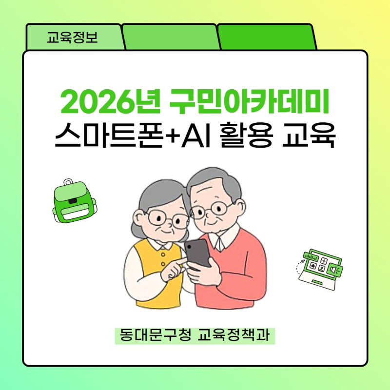 [교육] 2026년 구민아카데미 신청 안내