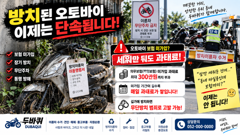 오토바이 보험 아끼려다 '빨간 줄' 그입니다 ⚠️ 무보험 마실 주행, 과태료 아니고 형사 전....