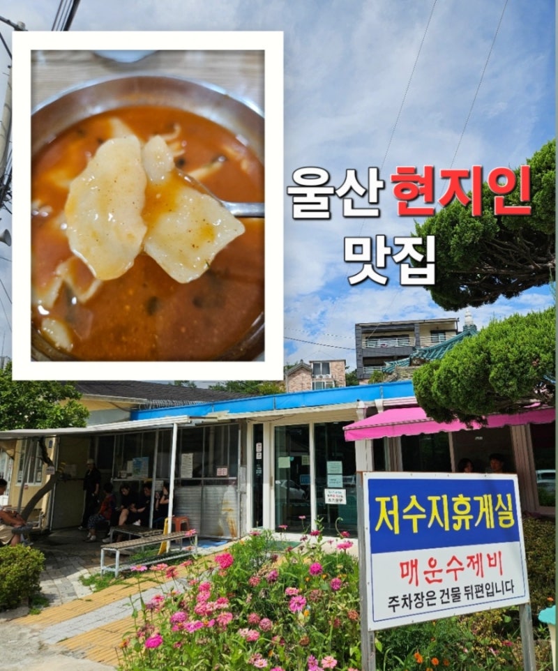 울산 맛집 저수지휴게실 매운수제비ㅣ부산근교 드라이브로 다녀온 솔직후기