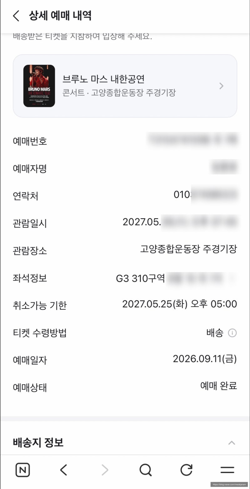 브루노마스 선예매 티켓팅 성공 꿀팁 주의사항 취켓팅 시기