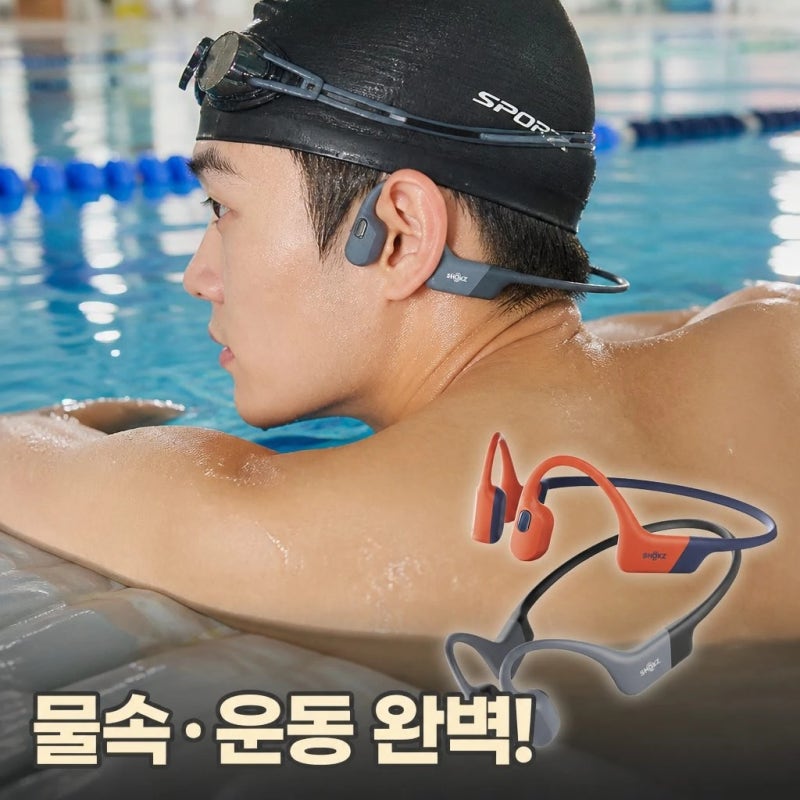 샥즈 오픈스윔 프로 S710 수영 블루투스 MP3 골전도 이어폰 스펙 총정리