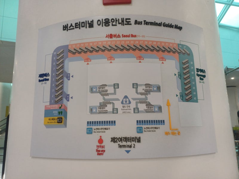 인천공항 제2여객터미널 리무진 버스 시간표 예매 타는 법