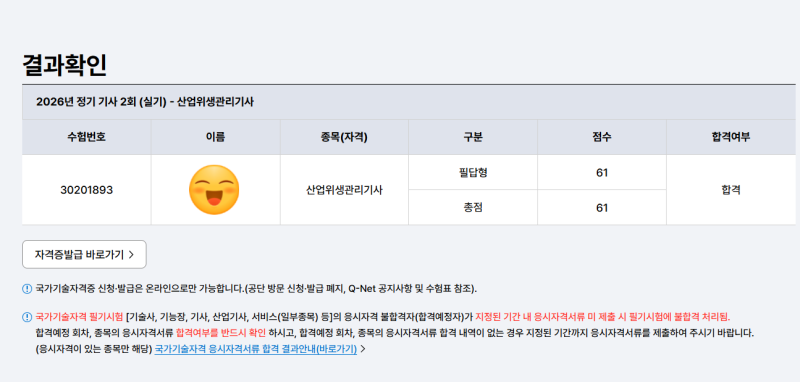 네오스터디 산업위생관리기사 실기 합격후기(26년 2회차)