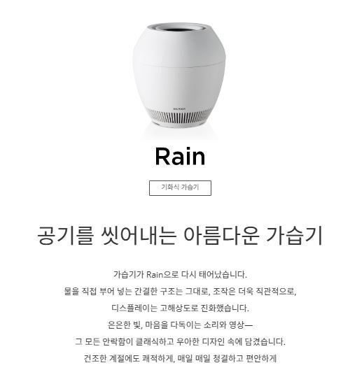 발뮤다 가습기 Rain AHM01KR 장단점, 80만원 주고 살 만할까?