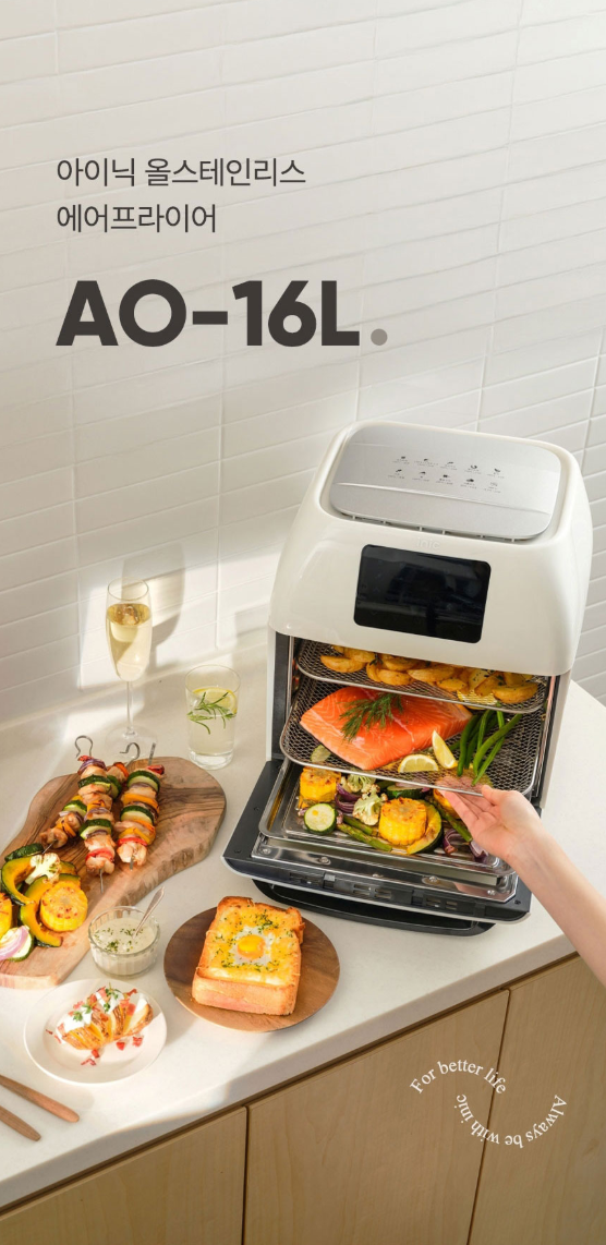 아이닉 에어프라이어 16L AO-16L, 올스텐·로티세리 구매 전 살펴볼 점