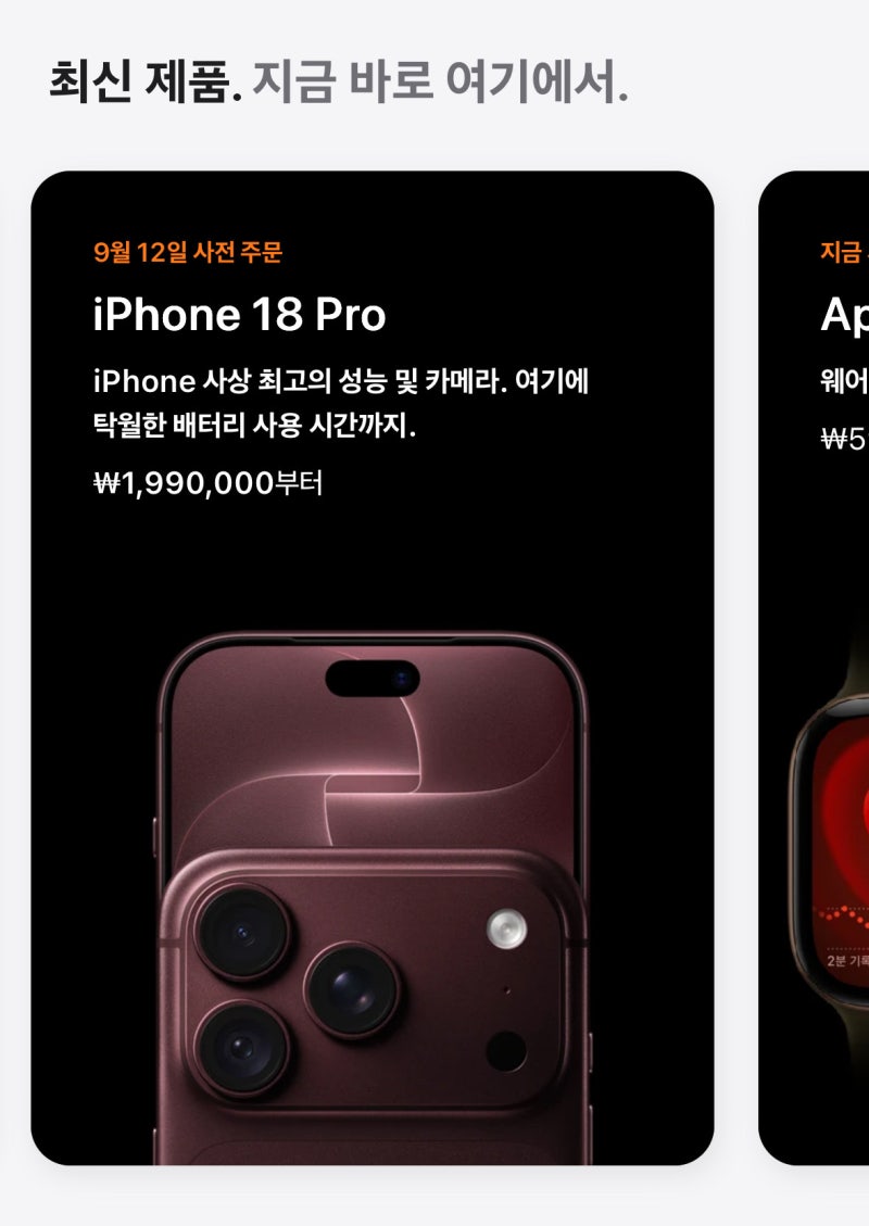 2026 Apple 신제품 사전예약 일정 총정리 | 아이폰18 프로·에어팟5·애플워치 할인 혜택 및 보상....