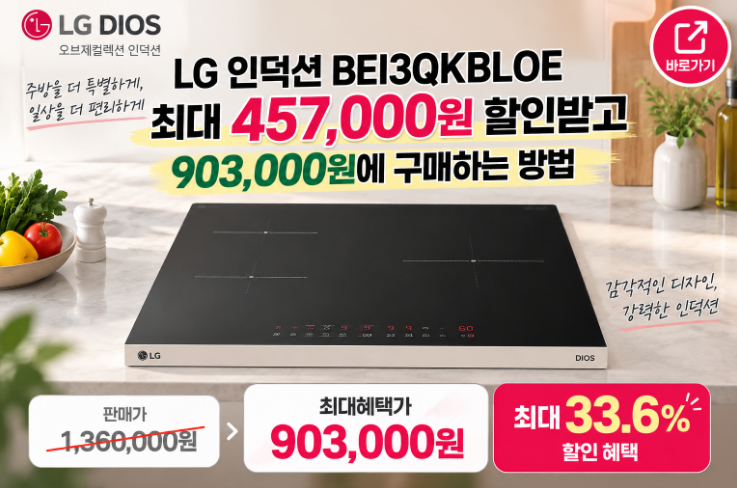 [BEI3QKBLOE] 최대 457,000원 할인받고 903,000원에 구매하는 방법