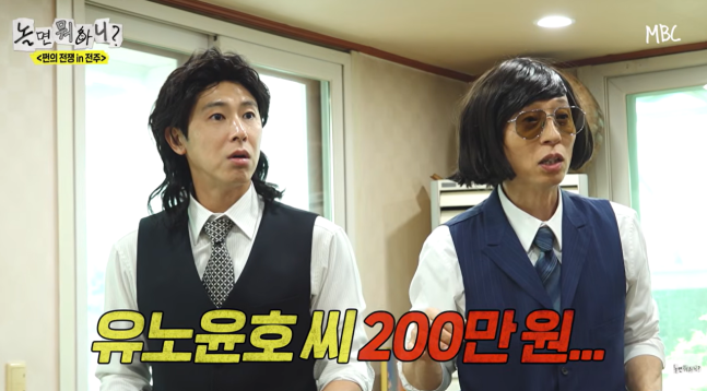 유노윤호 프로필｜놀면 뭐하니 전주 출격, 동방신기 리더부터 솔로 활동까지