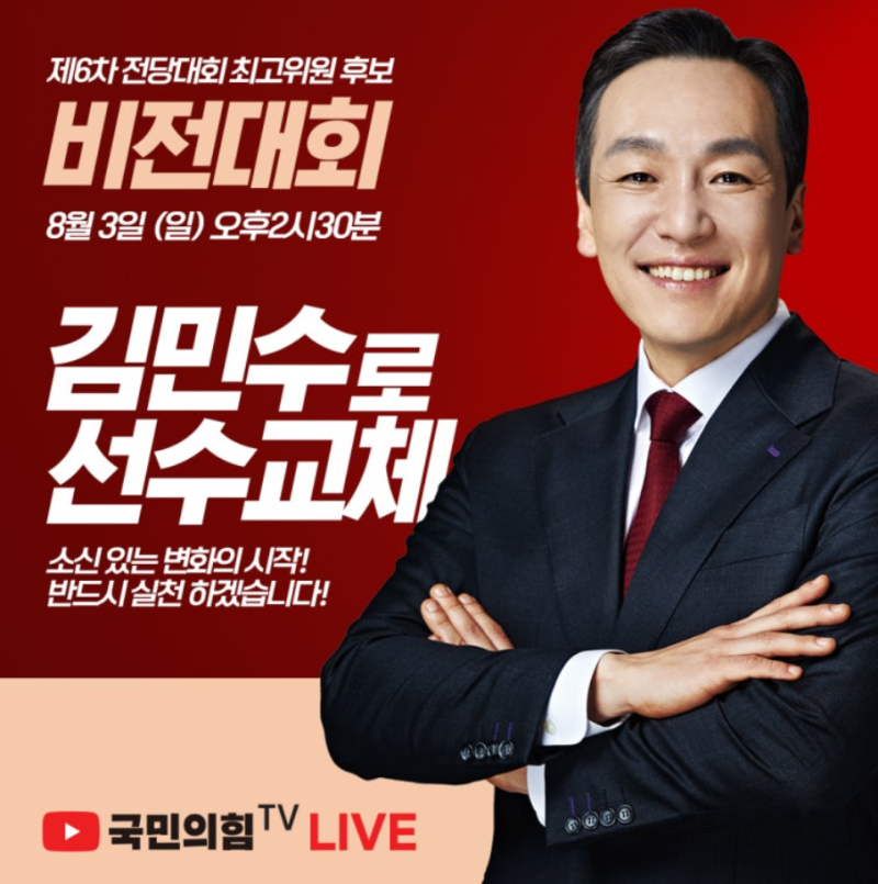 김민수 최고위원 프로필, 학력부터 주요 경력까지