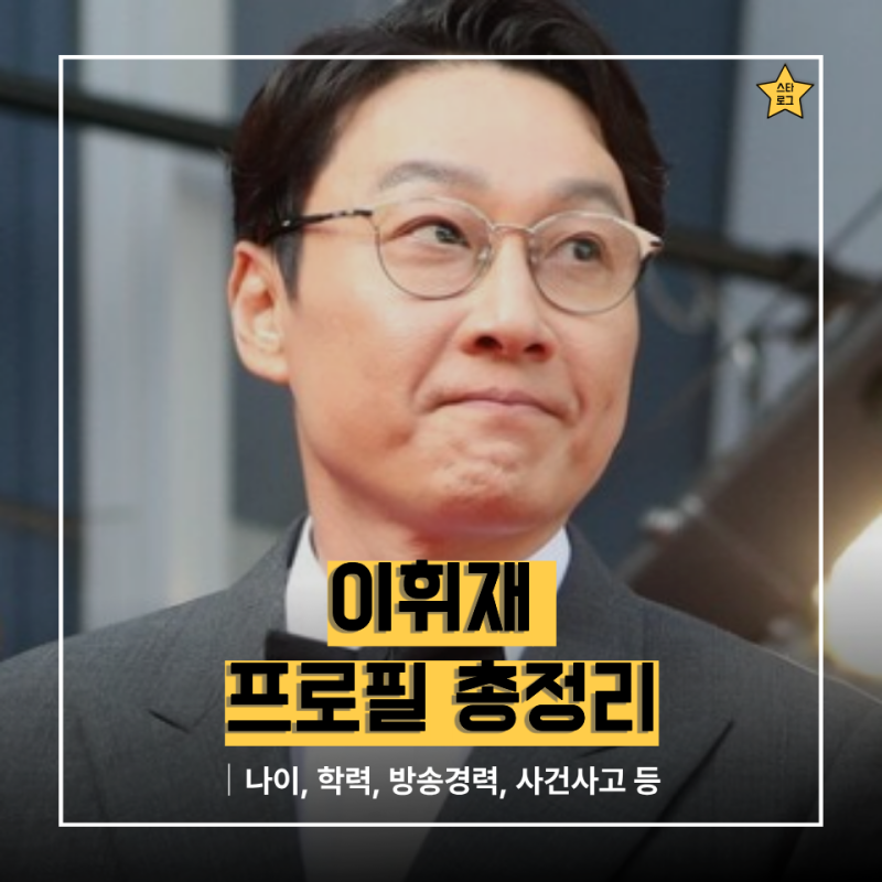 "다시 이런 기회 올까"눈물 보였는데, 그 뒤로 소식 잠잠한 이휘재｜나이·대표활동·MBTI·와....