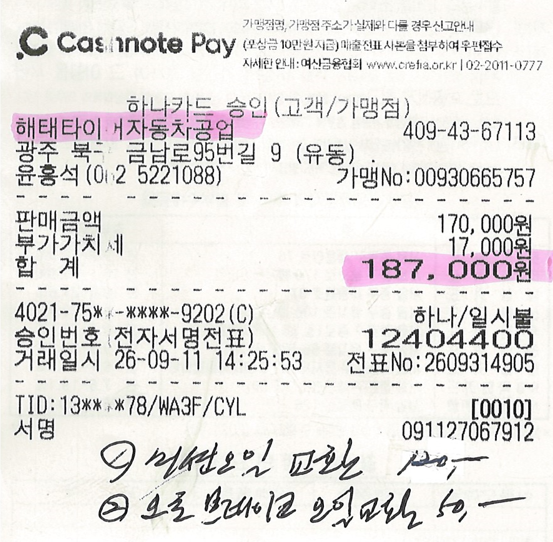 [K5 미션,브레이크 오일 교체] K5 '미션,브레이크 오일' 교체 (2026.09.11.)