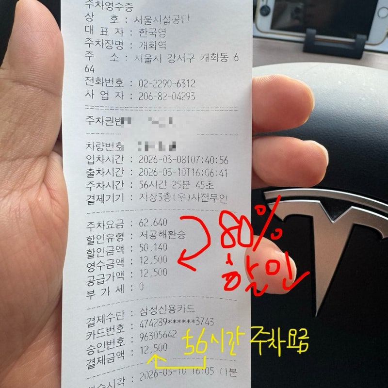 김포공항 주차장 꿀팁 ! 9호선 개화역 환승 공영 주차장 이용 후기 ( 전기차 주차 요금 80% 할....
