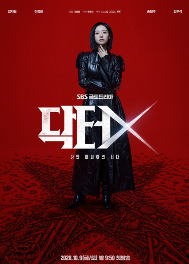 김지원 드라마 '닥터X', 포스터 속 발밑 'X'에 담긴 의미
