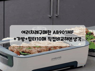 여러차례구매한 AB901MF +가방+필터10매 직접비교해본생각