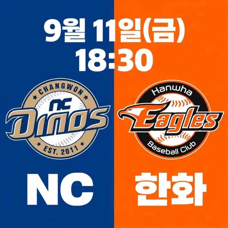 2026년 9월 11일 한화 이글스 vs NC 다이노스 경기 전력분석 중계채널