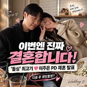 "우이혼"의 아픔 딛고… 유튜버 최고기, ♥이주은 PD와 내년 진짜 재혼한다!최고기,이주은pd프....
