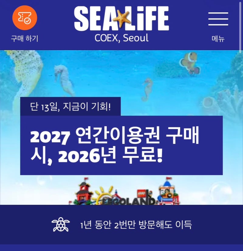 2027 레고랜드 패밀리 더블패스 플래시 세일