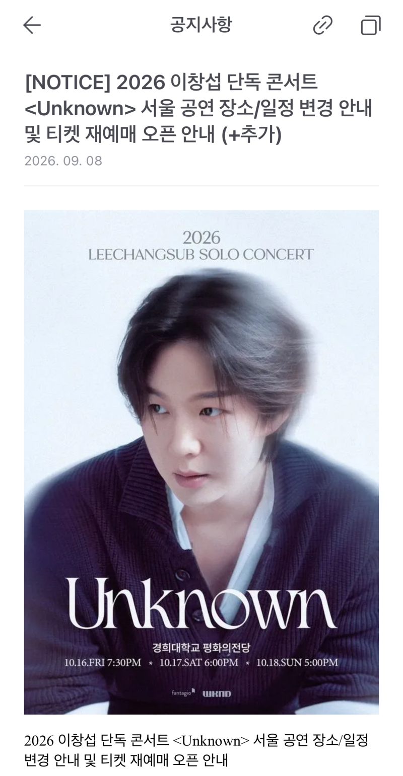 [덕질일기] 이창섭콘서트 Unknown 재예매, 멤버십 인증부터 예매일자까지 총정리!