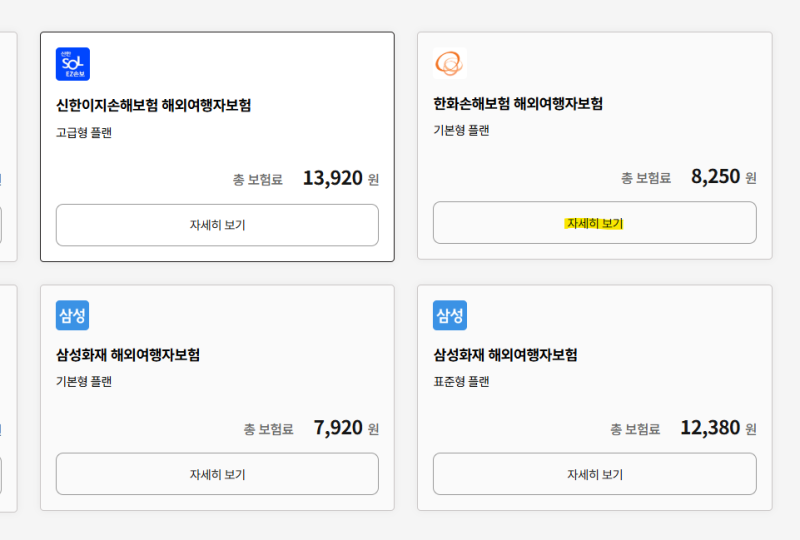 S2. 상하이 여행 준비 : 해외여행 여행자 보험 | 한 눈에 비교 가능한 투어모즈 추천