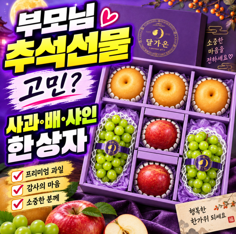 [건강] "과일꾼 달가온 과일선물세트 추석선물 추천"