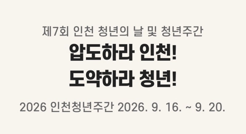 9月19日，你知道是青年節嗎？