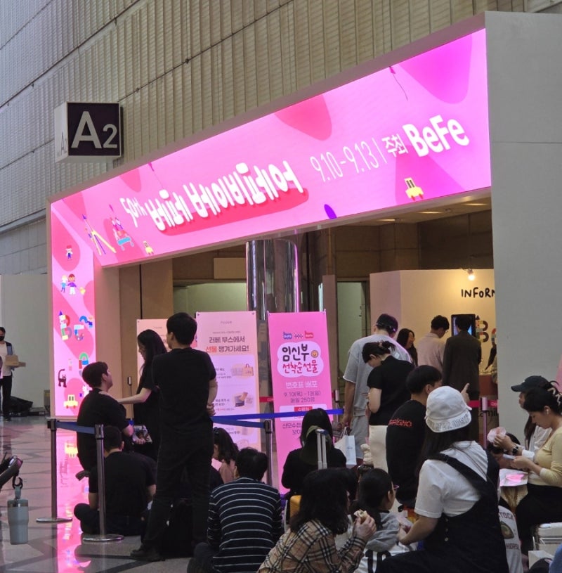 [코엑스] 50th 베페 베이비페어 이벤트 참여 종류 및 유모차 대여 주차 꿀팁