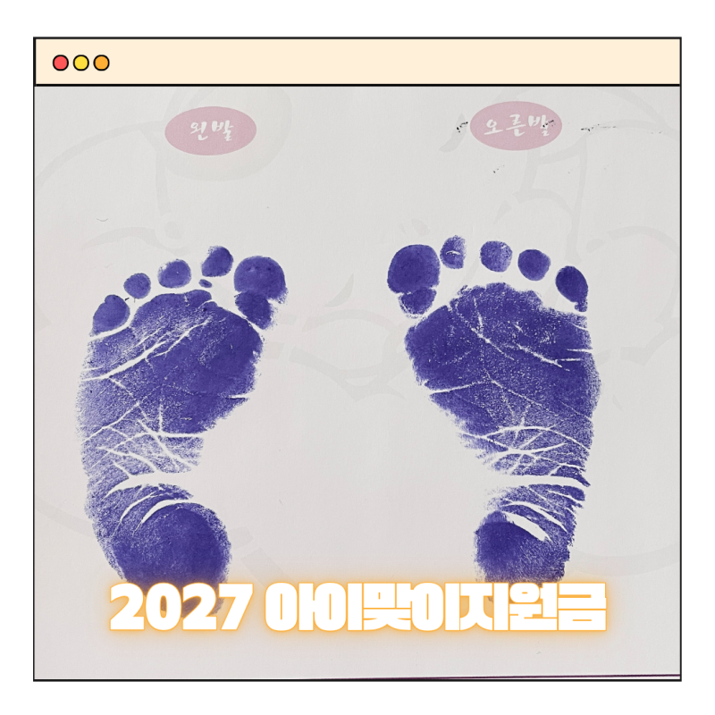 2027 인천 아이맞이지원금 총정리 우대지역 알아보기