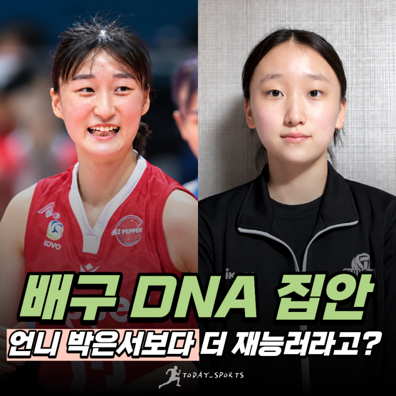 "엄마는 배구국가대표, 언니 둘은 1라운드" 여자배구 신인드래프트 박은빈이 주목받는 이유