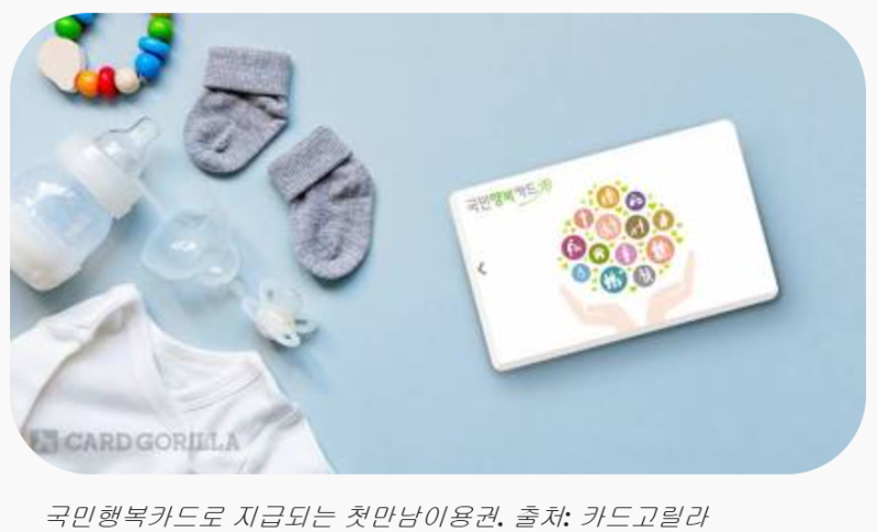 첫만남이용권 사용처 온·오프라인 총정리 & 카드사별 잔액 조회 방법 (온누리상품권, 대형마....