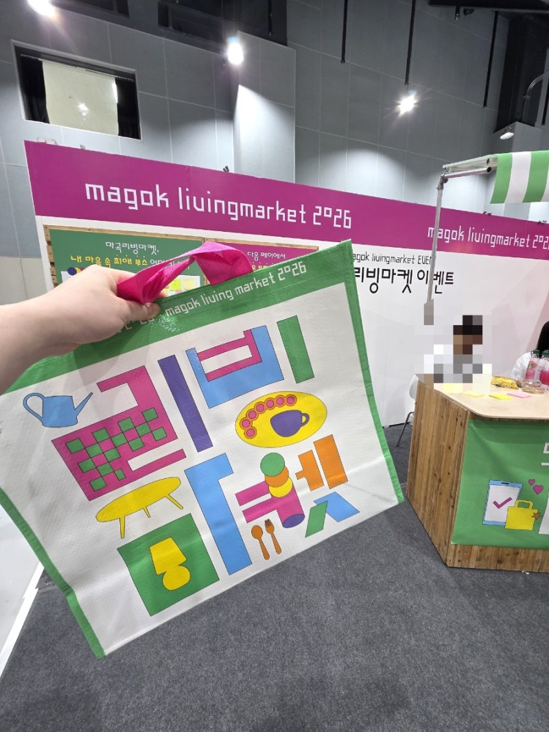 ️ 코엑스마곡 2026마곡리빙마켓｜무료 타포린백 꽉 채워 돌아온 솔직 후기