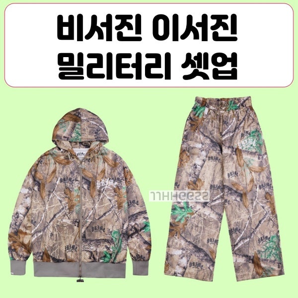 비서진 이서진 옷 서인영 매니저룩으로 화제된 밀리터리 후드집업 바지 셋업 3회 9월 11일 방....