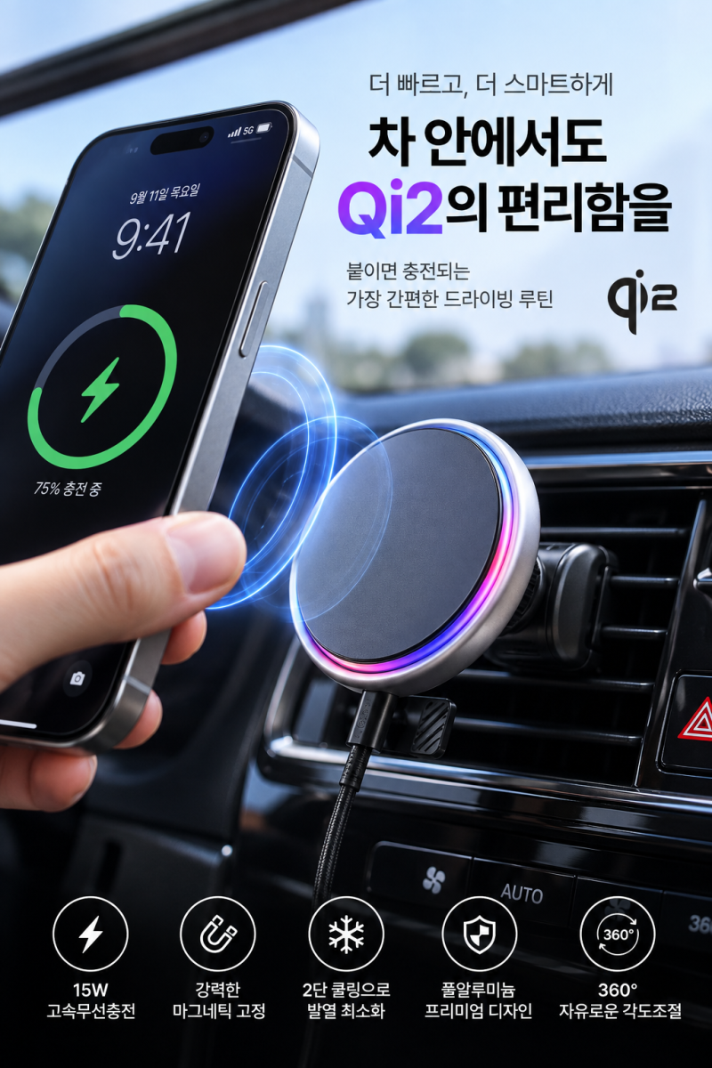 차량용 맥세이프 무선충전기, Qi2 15W와 발열까지 본다면 카플 더마운트