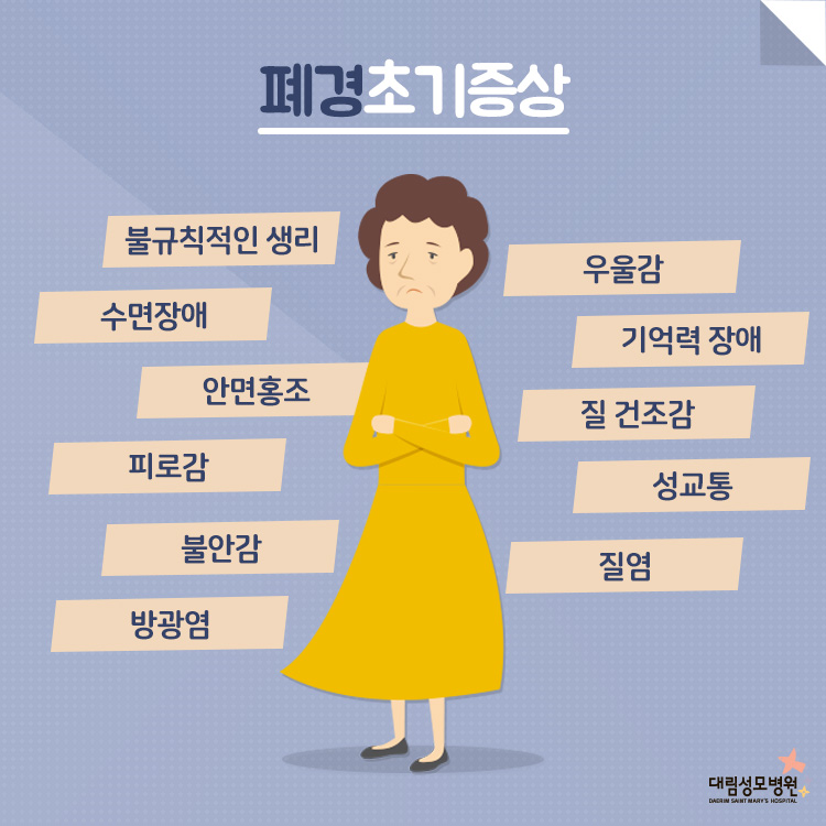 40대 50대 폐경기 증상 및 여성호르몬 복용 효과