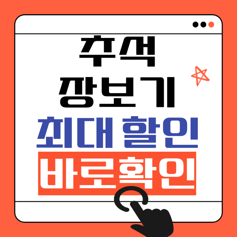 추석 농수산물 할인 어디서 받을 수 있을까? (신청방법, 환급혜택)