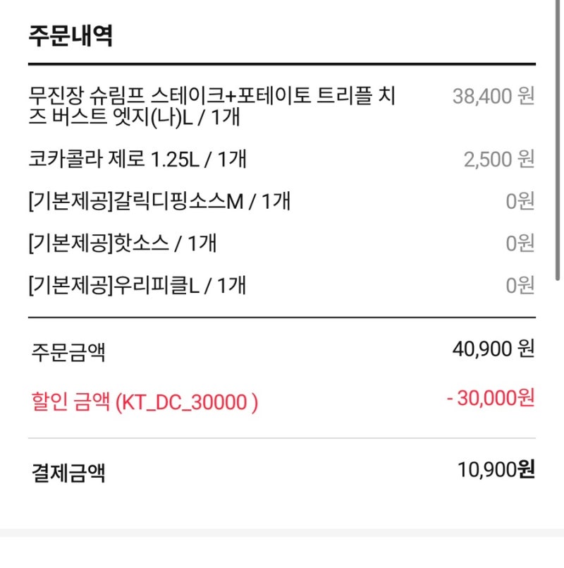도미노피자 KT멤버십 VVIP할인 사용방법