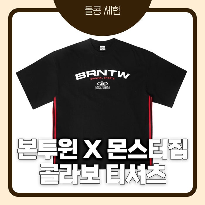 본투윈 티셔츠 후기｜몬스터짐 콜라보 엑스트라핏 블랙 3사이즈 실착 리뷰