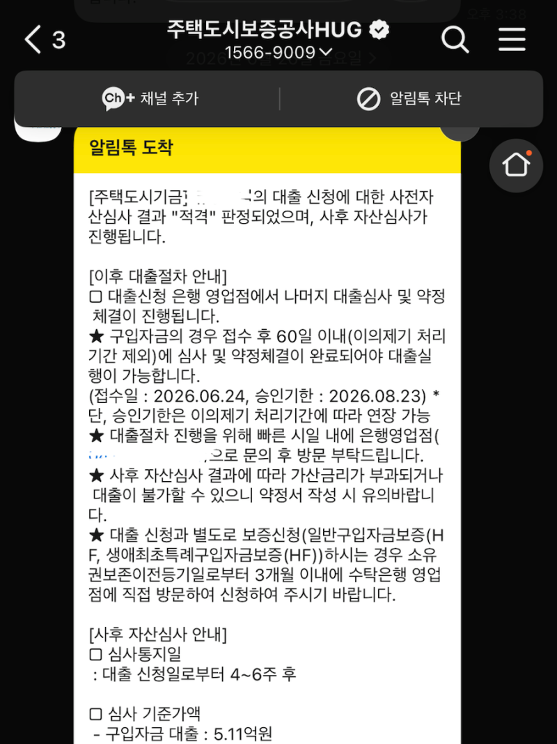 ️W15. 디딤돌대출 신혼부부 생애최초 후기 타임라인 (1) - 무주택 세대주, 혼인신고, 자격 조....