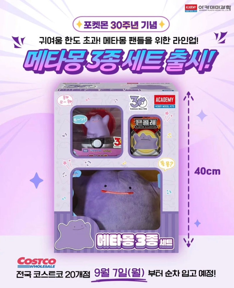 [포켓몬스터] 코스트코에 아카데미과학 메타몽 3종 세트 출시!(말랑콕콕 메타몽, 메타몽 몬콜....