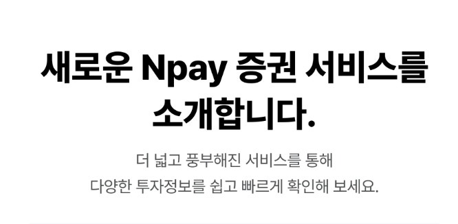 네이버증권화면변경/네이버증권/네이버증권개편/2026년9월11일부터바뀌었네요