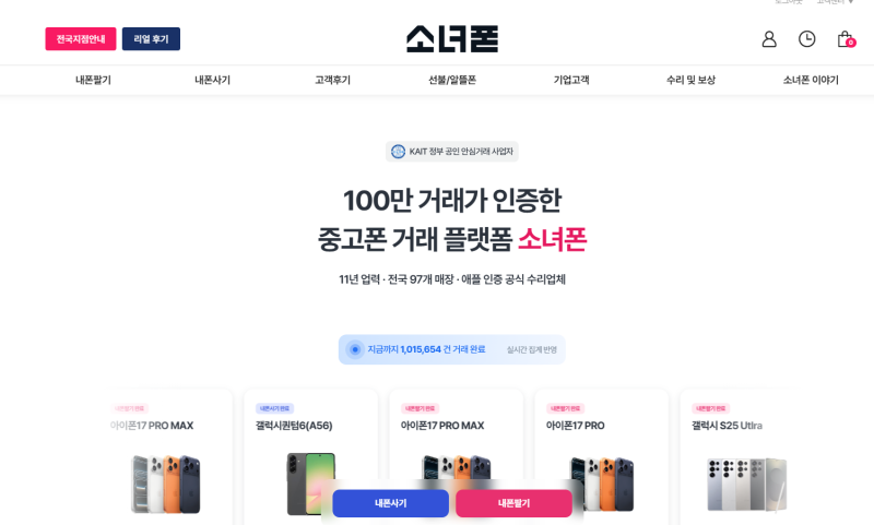 소녀폰후기 중고폰매입 직접 알아본 후기, 중고폰 시세 조회부터 신청까지