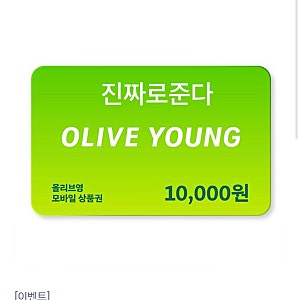 개설 후기 신한은행 올리브영 sol통장 개설 올영쿠폰 만원 진짜 준다